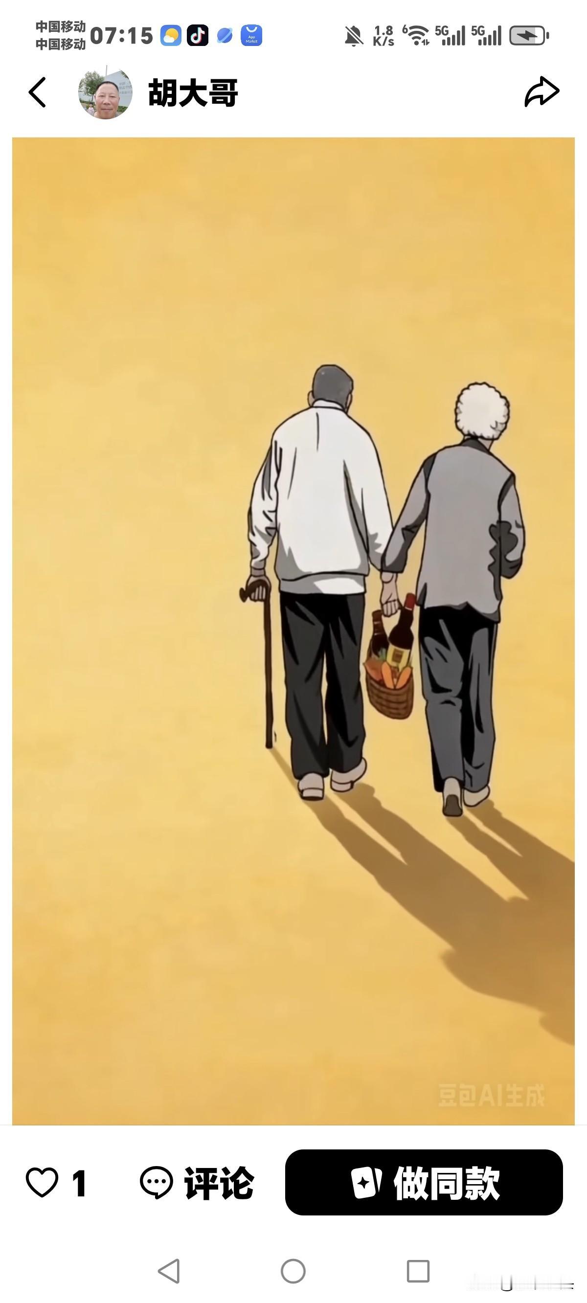 没老伴时挖空心思找伴，
有老伴的分床几年几十年，
分床睡的意义，
就是为了有个好