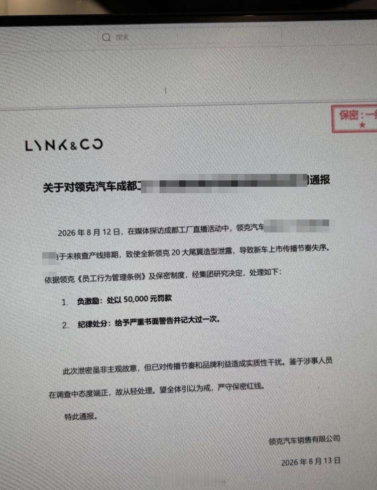 领克高管因新车泄密被罚5万元 一场工厂直播意外带火领克20，镜头拍到黄色实车搭配