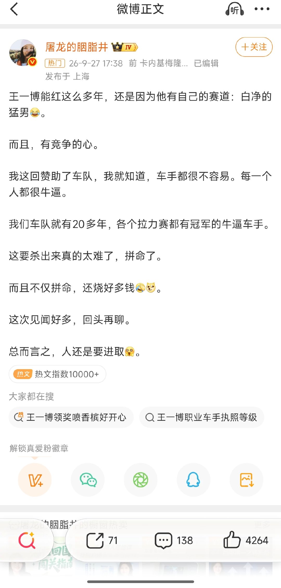 王一博白净的猛男王一博能红这么多年的原因他确实挺努力的，街舞赛车和攀岩都是得花精