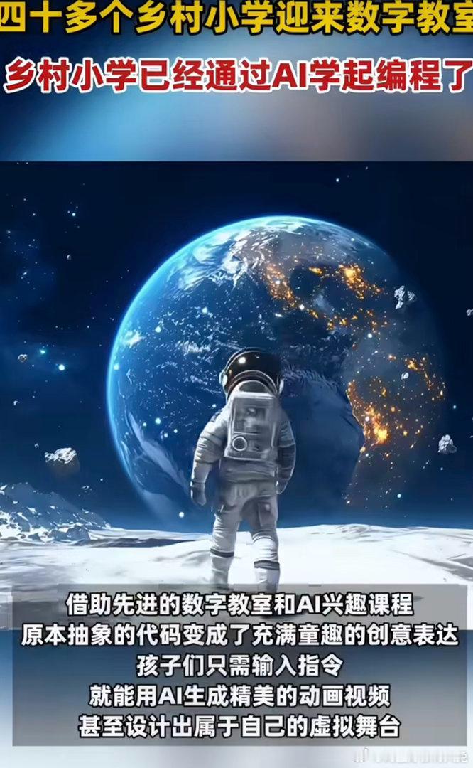 乡村小学依托AI开展编程教学，让偏远地区的孩子也能紧跟时代步伐，10后课堂科技满