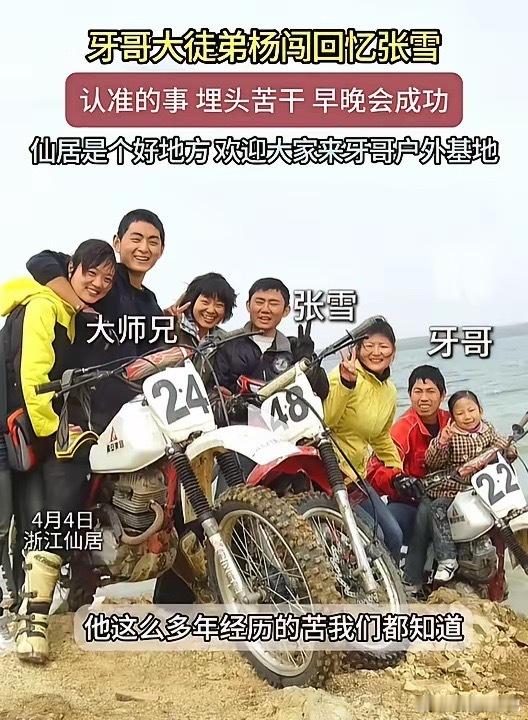 大师兄杨闯，是牙哥门下唯一没有自己招牌生意的徒弟。师弟张雪，店名就叫“张雪机车”