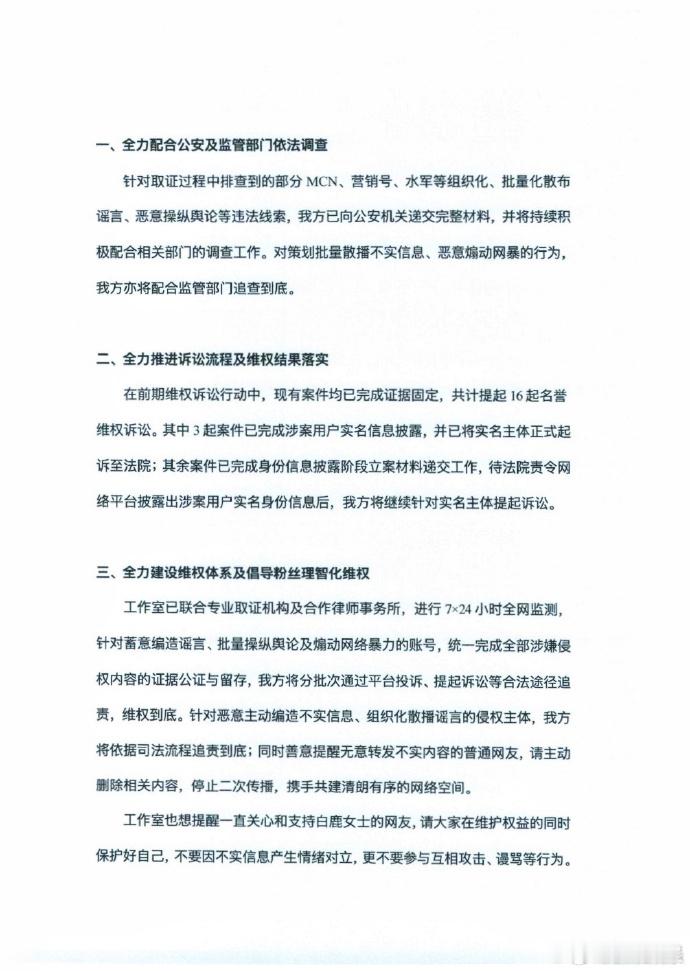 呵呵说白鹿单身状态 6日，公布关于此前杜撰艺人参与“权色交易”、编造及歪曲艺人私