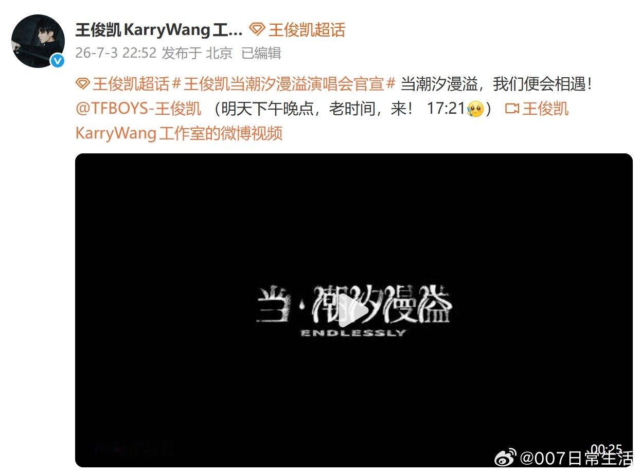 王俊凯工作室编辑时间王俊凯工作室编辑了时间 王俊凯工作室编辑了时间 