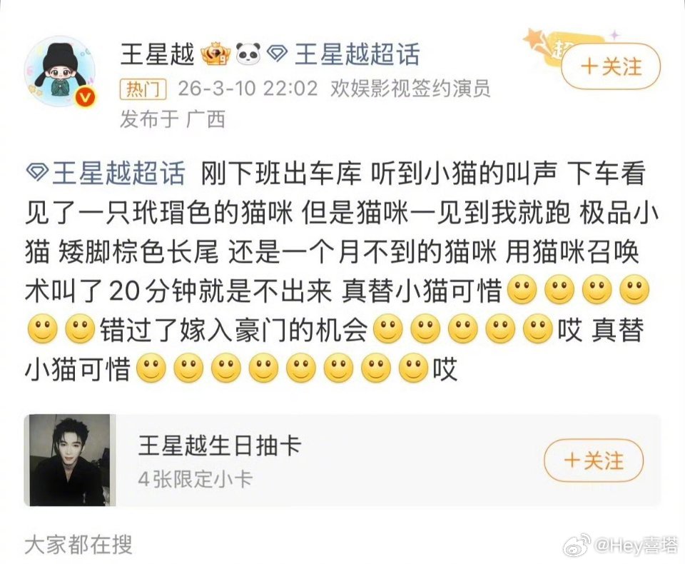 王星越被矮脚三花猫气发财了王星越爱而不得的三花猫 王星越这是爱而不得了吧哈哈哈王