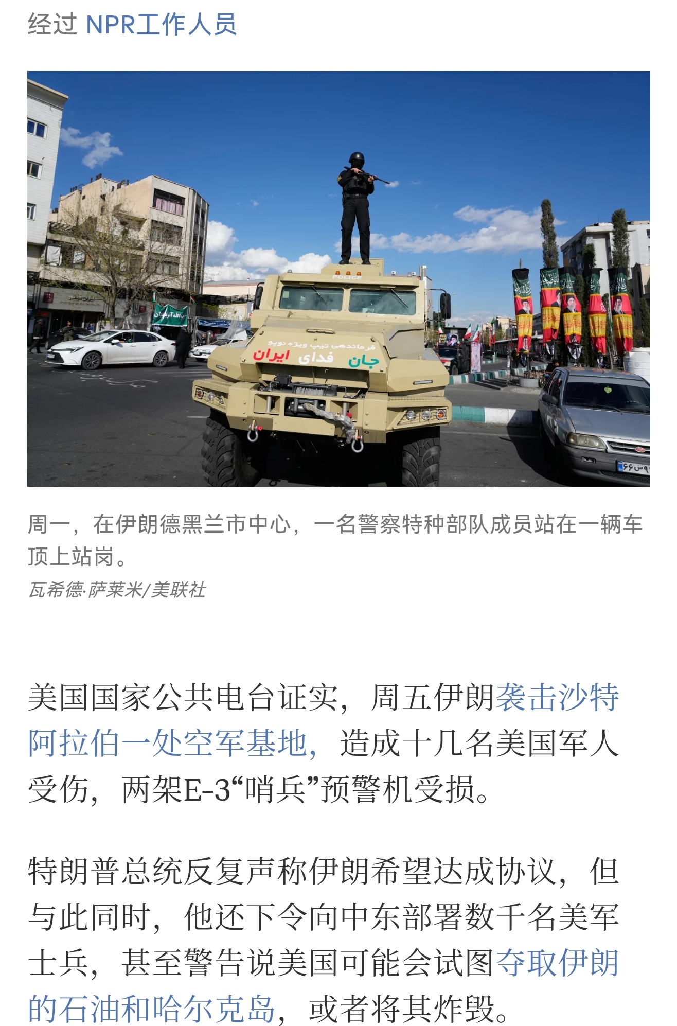 🔻可恶啊，真的有点羡慕嫉妒了。🔻NPR报道，根据不愿意透露姓名的美军官员可靠