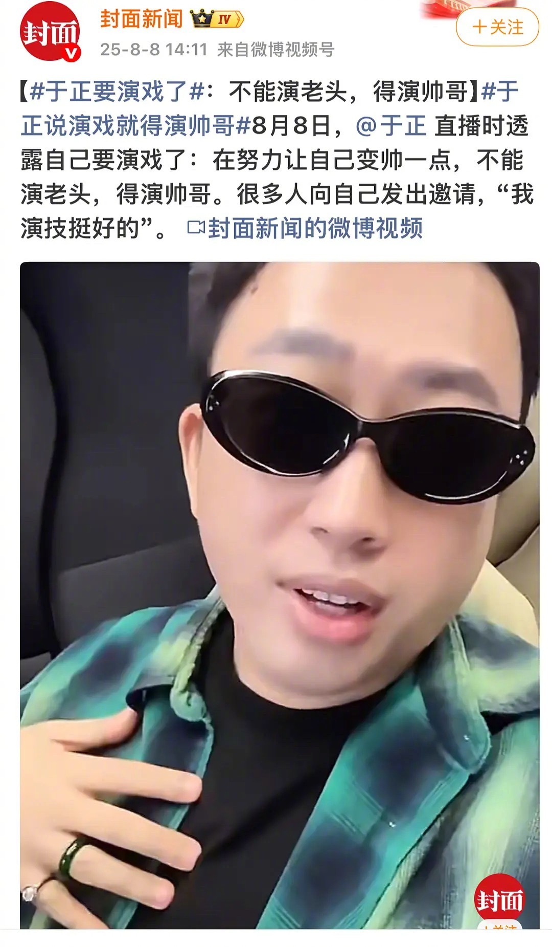 内娱颤抖吧，演员于正要来了于正宣布要演戏 ​​​