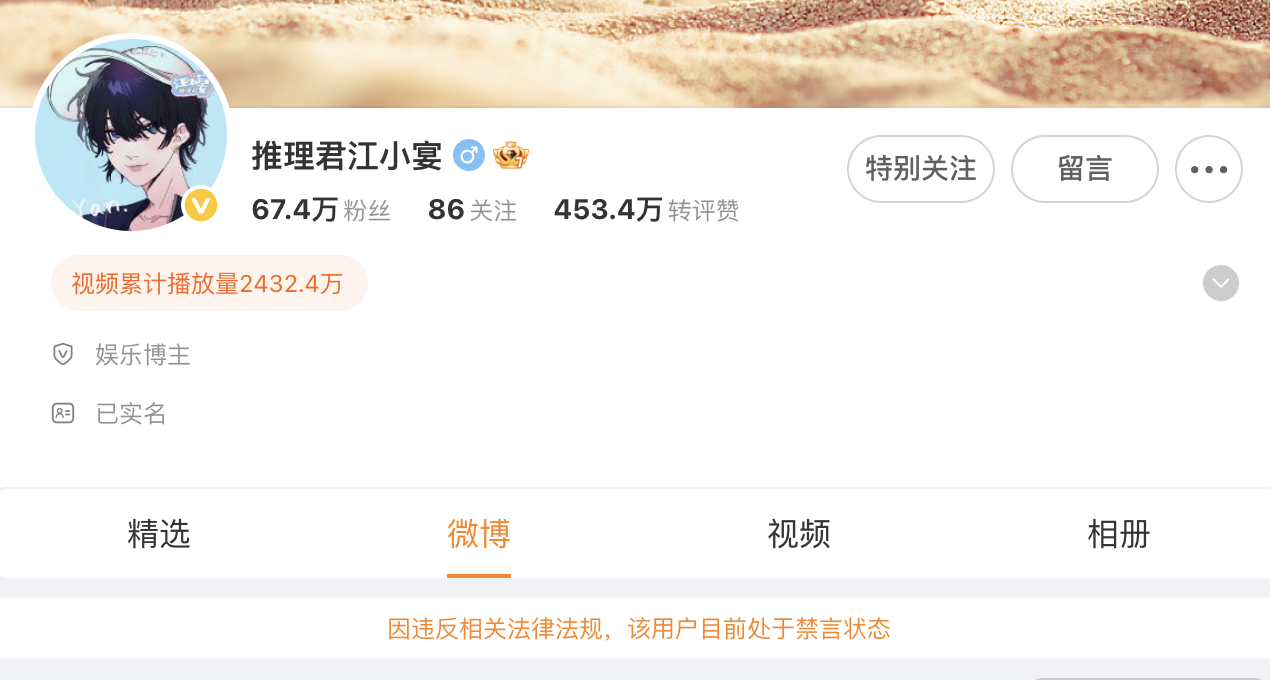 姜小宴被禁言了，难道是因为zy？ ​​​