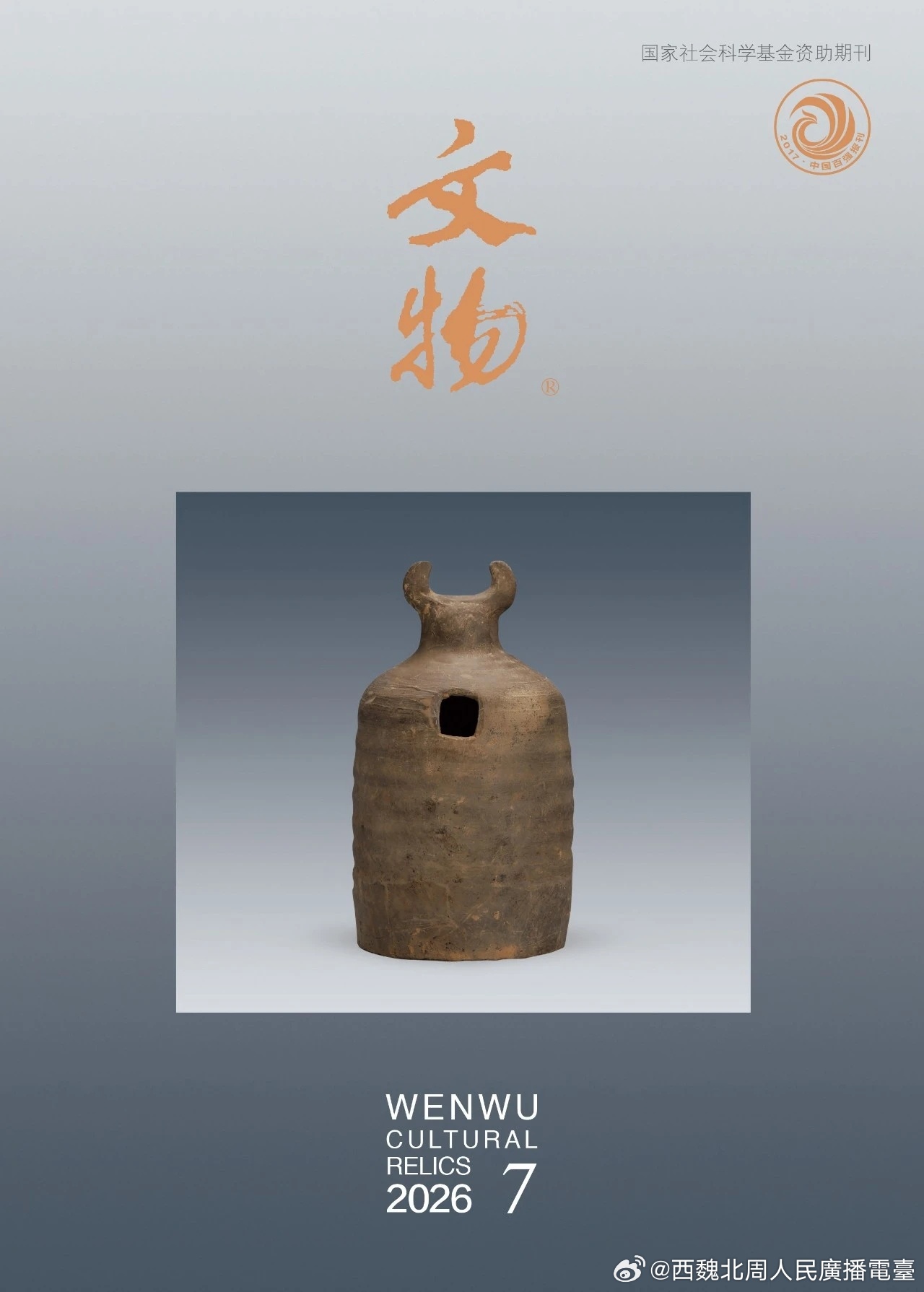 魏晋考古 青海西宁彭家寨西十六国墓发掘简报 青海省文物考古研究院网页链接2024