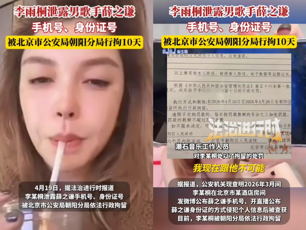 李雨桐被抓，
真叫人拍手称快！
她为了流量和报复，那可真是

啥没底线的事儿都干