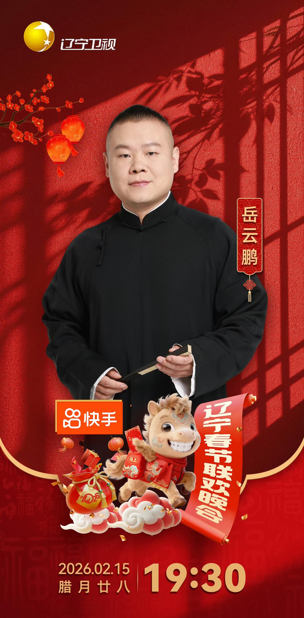 岳云鹏、周九良、孟鹤堂这三位齐聚辽宁春晚，就是收视率的高点。这是把德云社年会现场