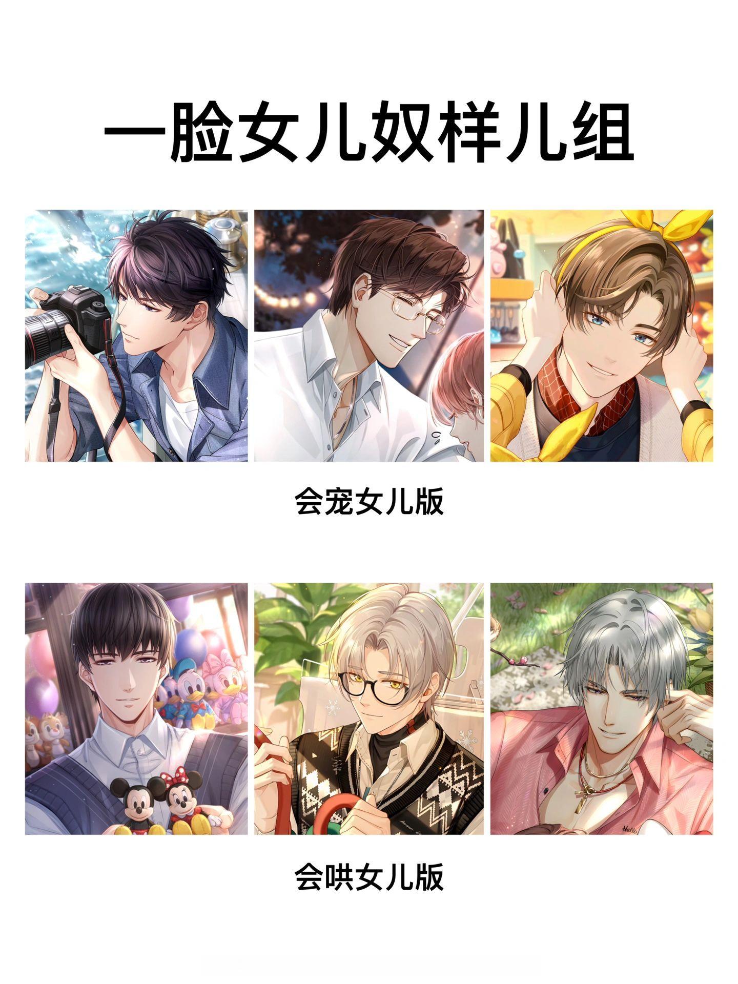 《四大国乙男主当爹后》#恋与制作人##光与夜之恋##未定事件簿##时空中的绘旅人
