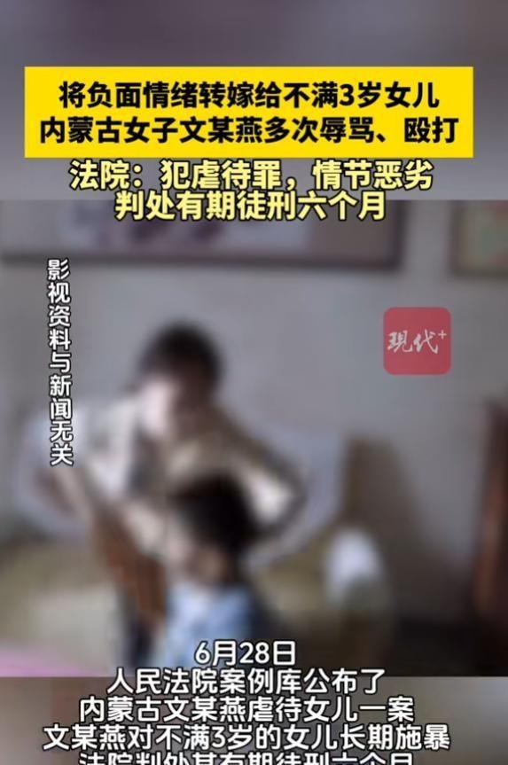 枉为人母！内蒙古一女子因婚姻不幸福，竟将所有负面情绪发泄在不满3岁的亲生女儿身上