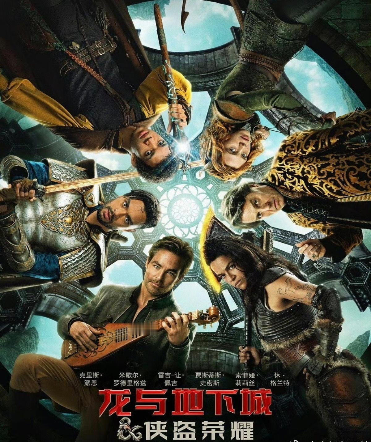 《龙与地下城：侠盗荣耀》2023 内封简英双语字幕主演：克里斯·派恩 × 米歇尔