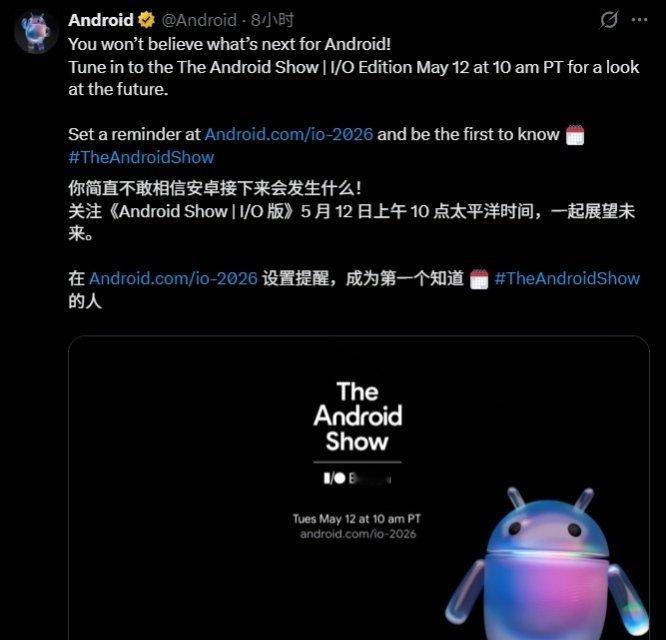 谷歌今日正式官宣，The Android Show | I/O Edition 