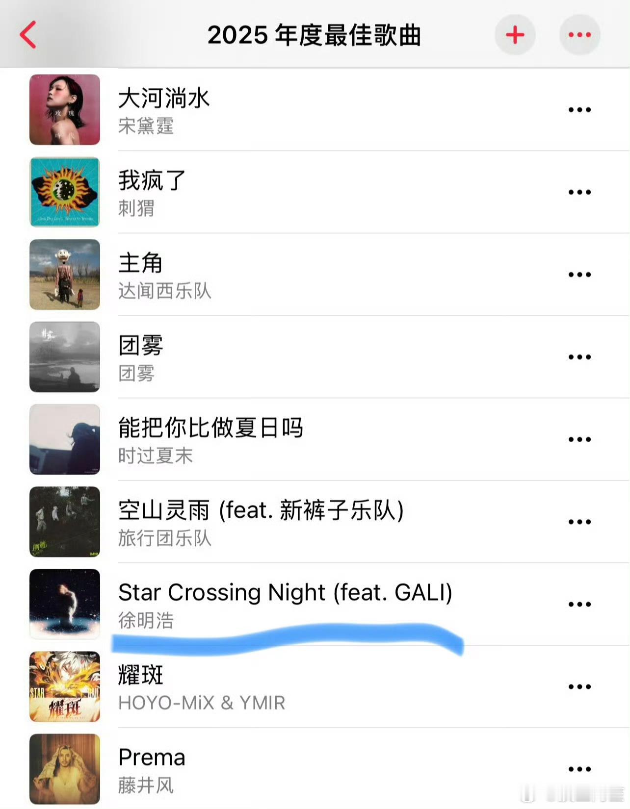 AppleMusic公布年度百大歌曲徐明浩原创单曲《star crossing 
