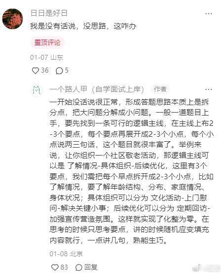 果然评论区出公务员面试大神 