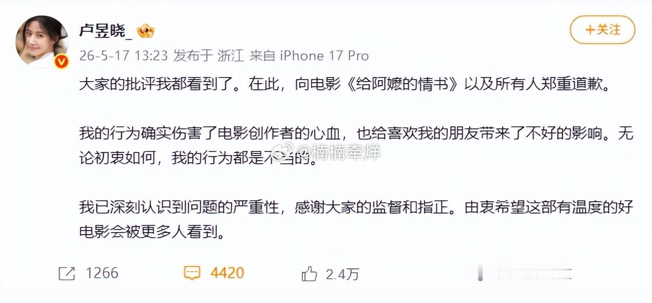 卢昱晓道歉 事件速览（2026-05-17）核心原因：影院盗摄正片并传播，涉嫌侵