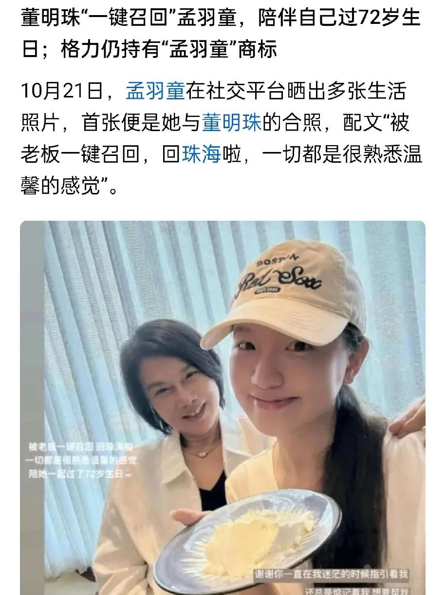 董明珠的格局不是一般的大，
在72岁寿诞的宴席上，
召回了曾经负气出走令她痛心的