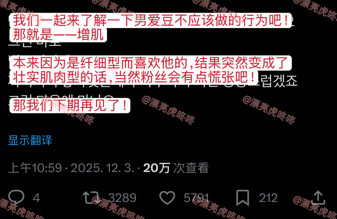 【twi】男爱豆不应该做的行为：增肌 