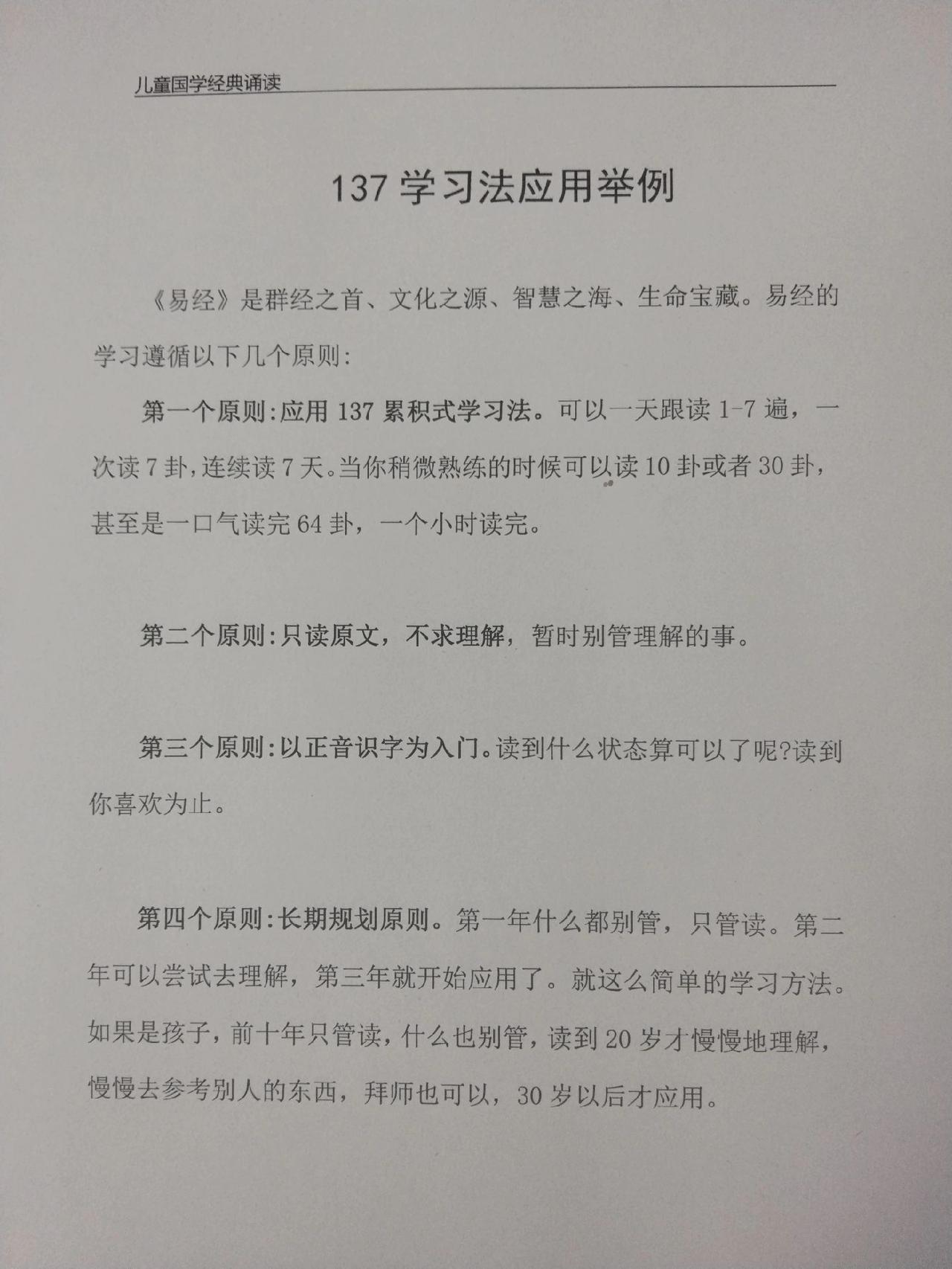 137学习法应用举例#国学智慧育儿 #国学经典诵读
