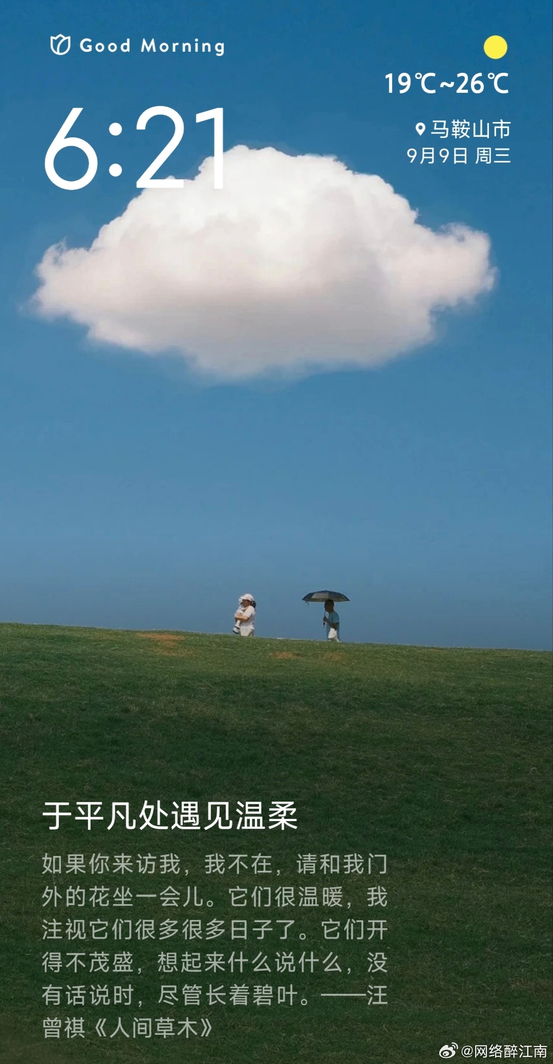 于平凡处遇见温柔如果你来访我，我不在，请和我门外的花坐一会儿。它们很温暖，我注视