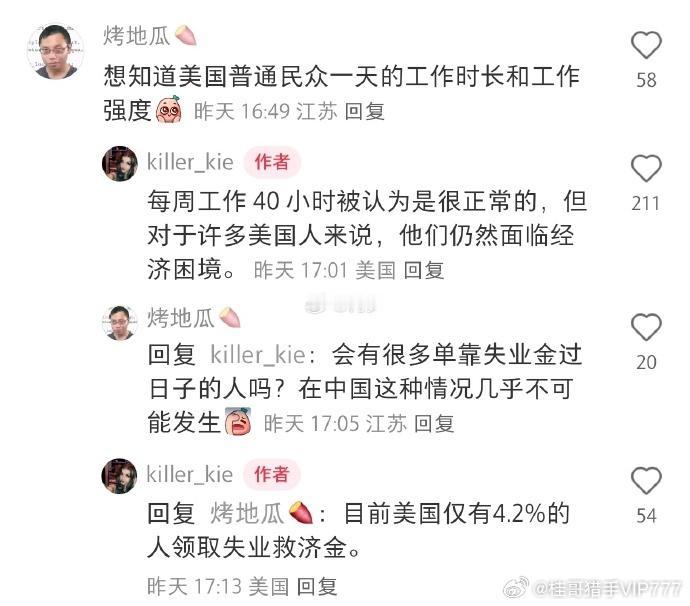 评：中美老百姓这下一交流，一曝光，啥啥真相都清楚了... [挖鼻]===【美国真