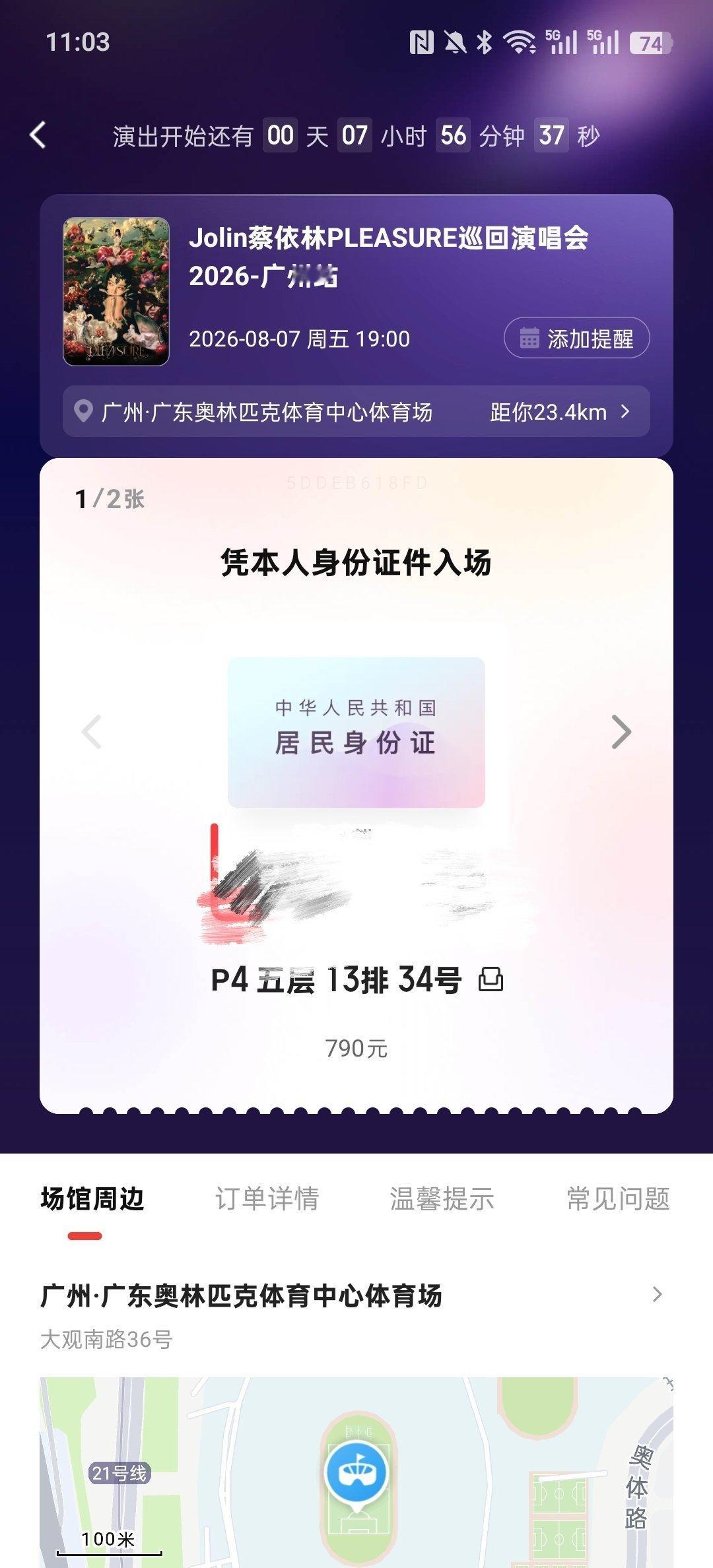 蔡依林 今晚我也要去啦，广州场有粉丝群吗？ 