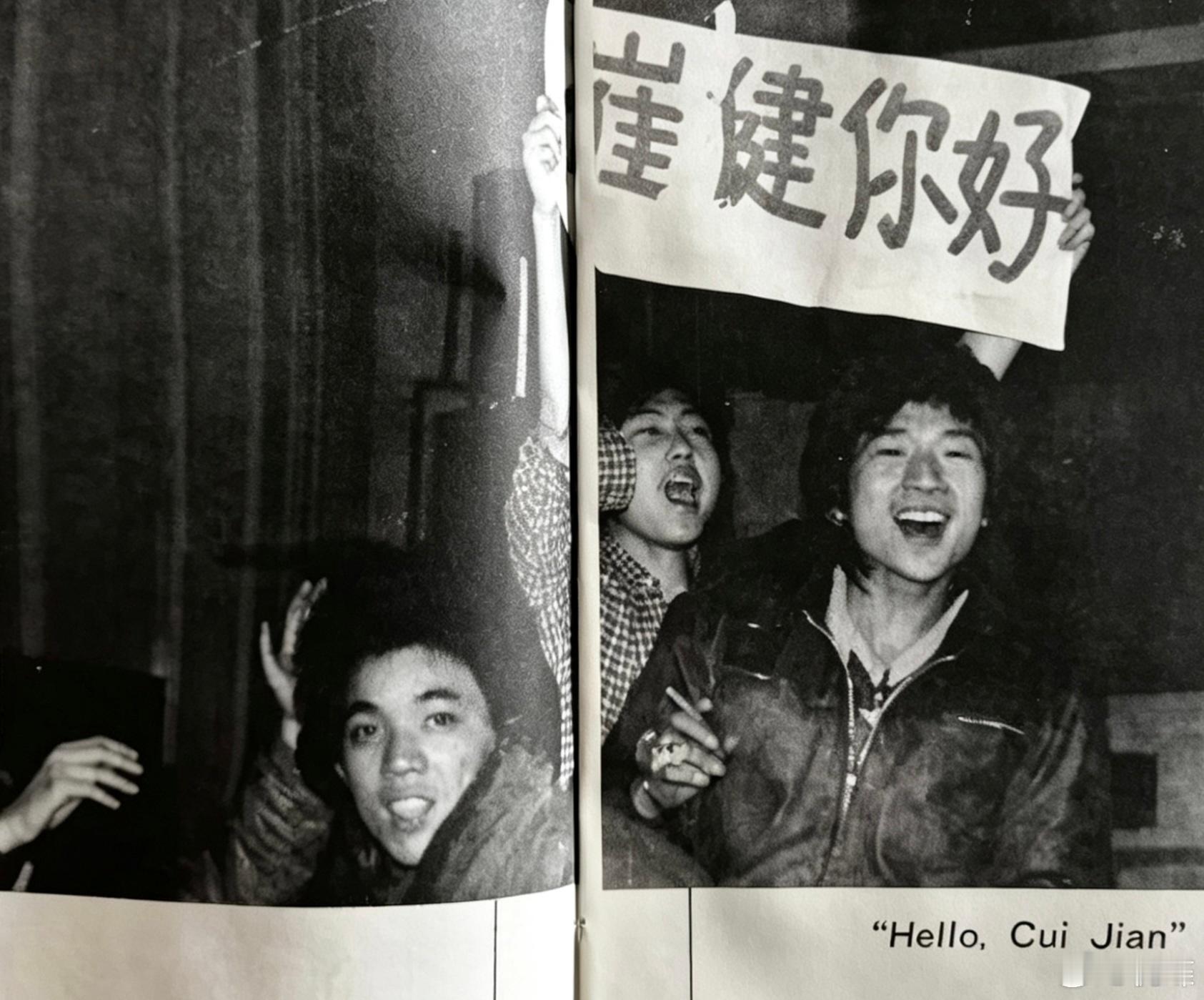 “经典BAND时间”之……与“崔健”乐队有关。 