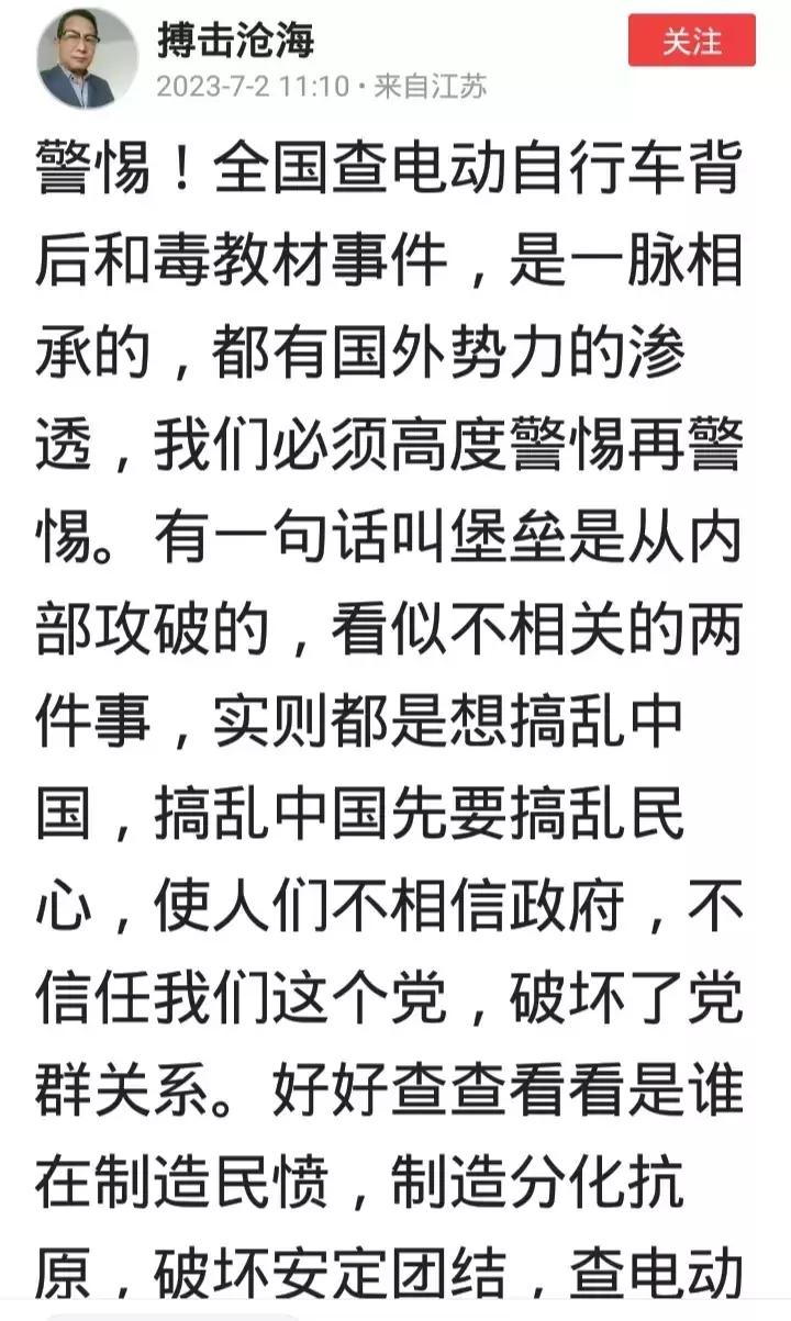 警惕！全国查电动车背后和毒教材事件，是一脉相承的，都有国外势力的渗透，我们必须高