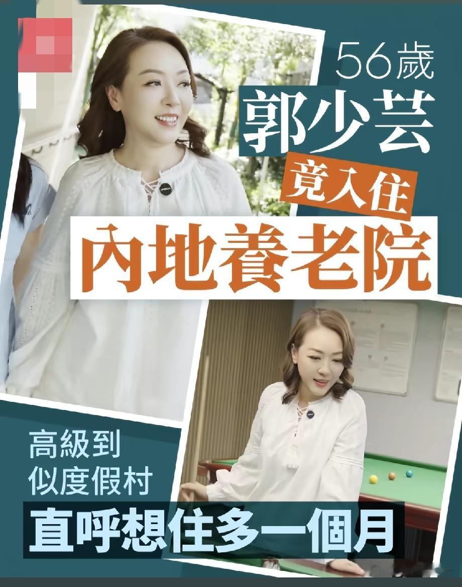 56岁郭少芸体验内地养老院，环境堪比度假村，直言想多住一个月引热议
 
近日，5