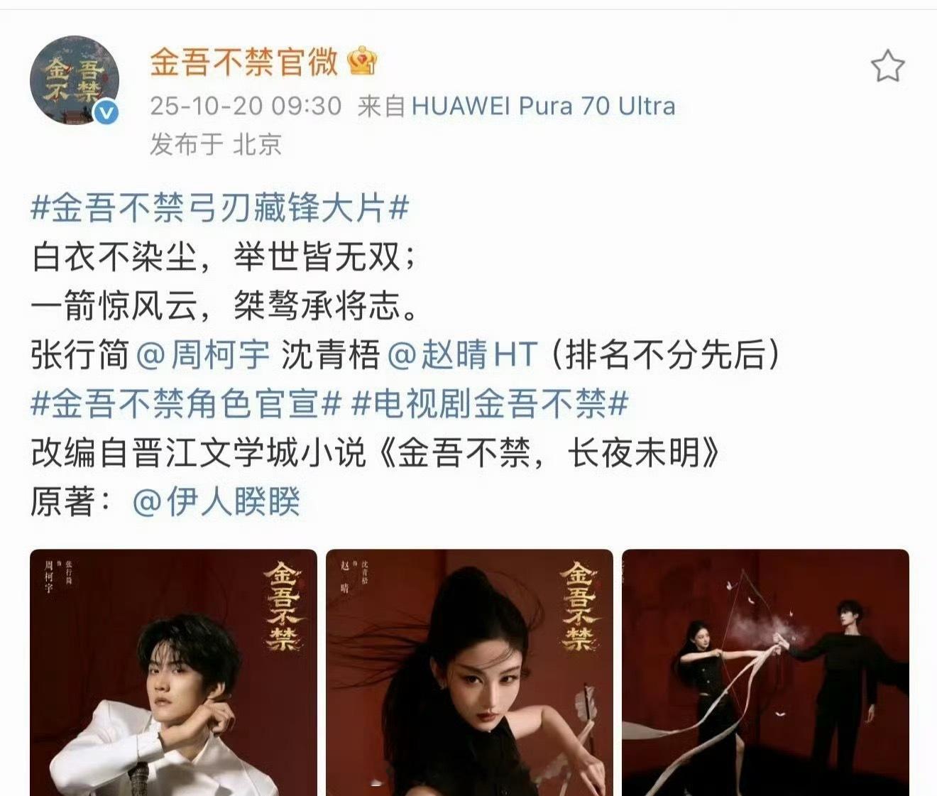 《金吾不禁》官宣 周柯宇 赵晴平番 ​​​