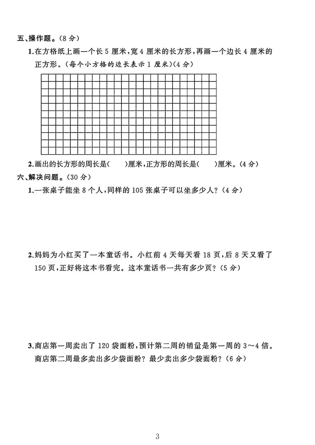 苏教版三年级数学上册期中测试卷1