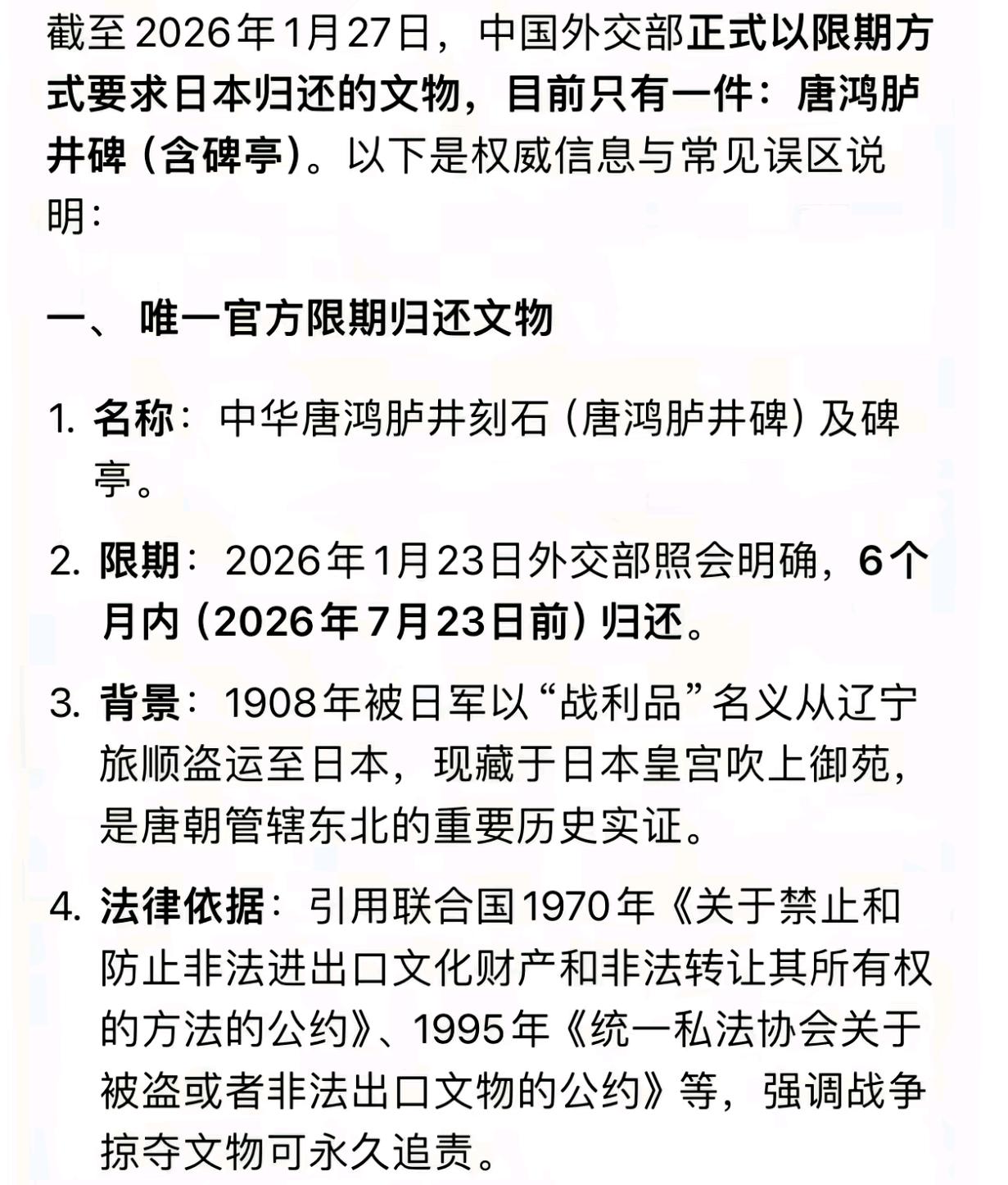 这招日本怎么破？
绝对破不了，
限期6个月内，日本要在2026年7月23日之前归