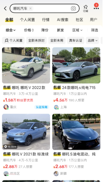 1.58万元能买一辆二手哪吒汽车?实测有车商低价引流,联系后