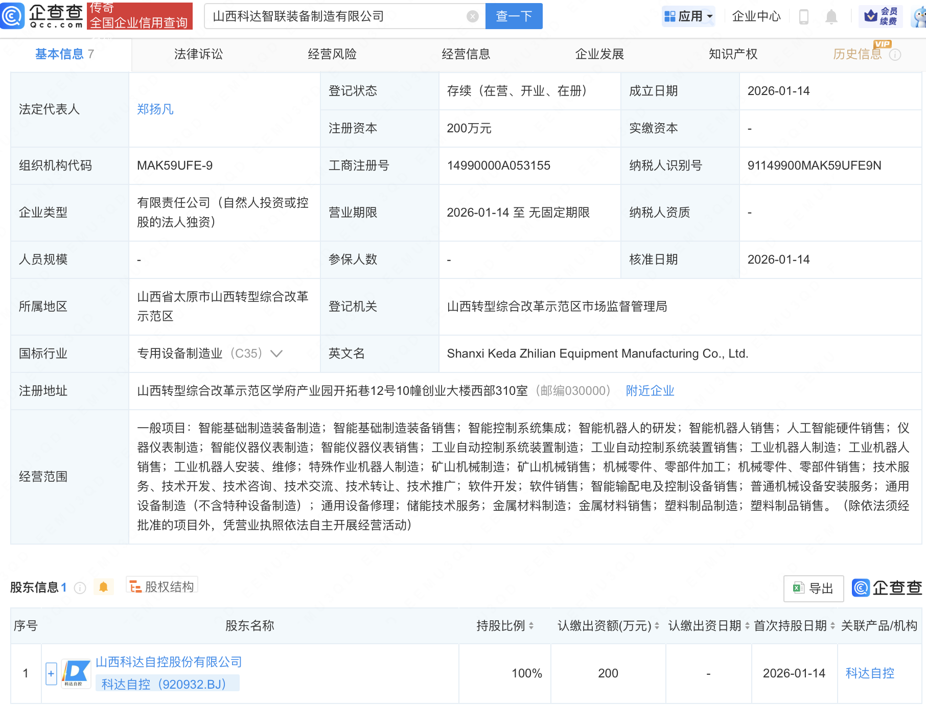 科达自控成立智联装备制造公司，含机器人业务