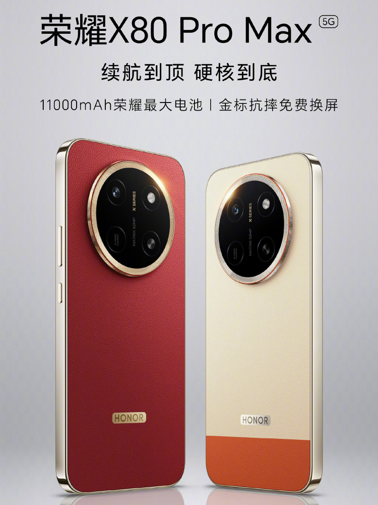 荣耀X80 Pro Max官宣，手机电池比你的充电宝还大？11000mAh！还有
