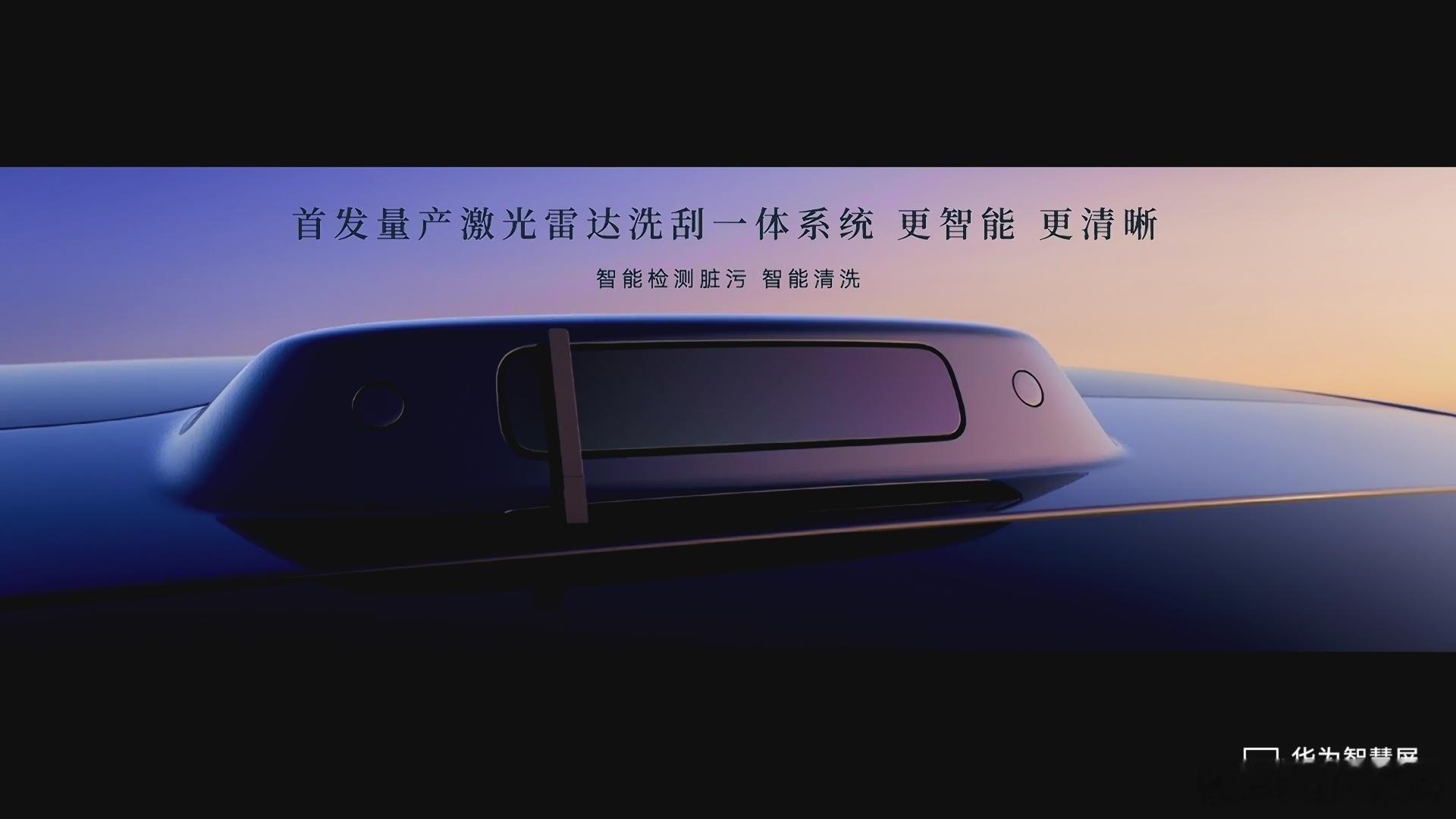 尊界S800典藏大观这激光雷达的设计有点意思啊，两侧小圆点可以喷水，喷完还有小“