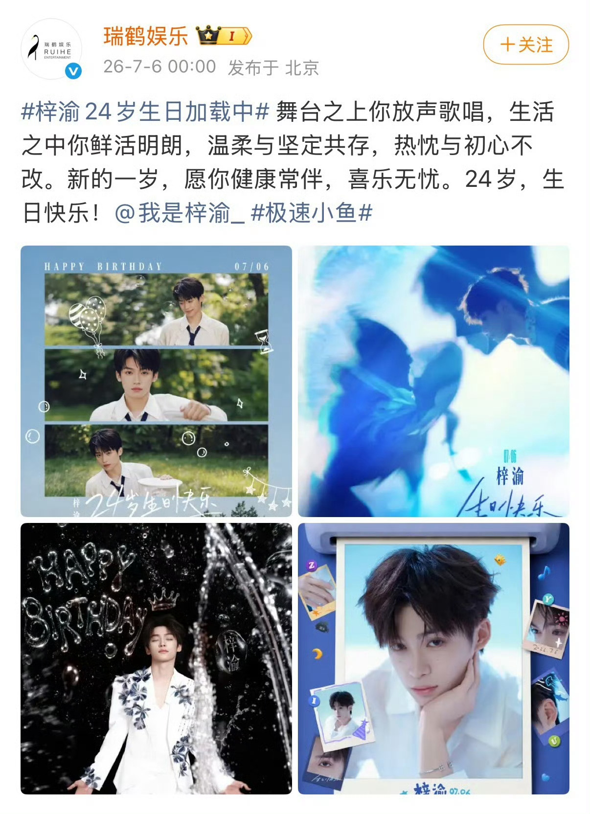 瑞鹤 草台班子绷不住，注意点吧，这小学英语都能错也是没谁了😂 草台班子能不能上