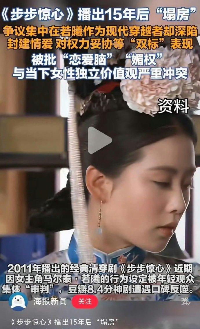 老剧审判风暴轮到步步惊心了步步惊心也被审判了步步惊心喜提老剧审判席位，人家设定就