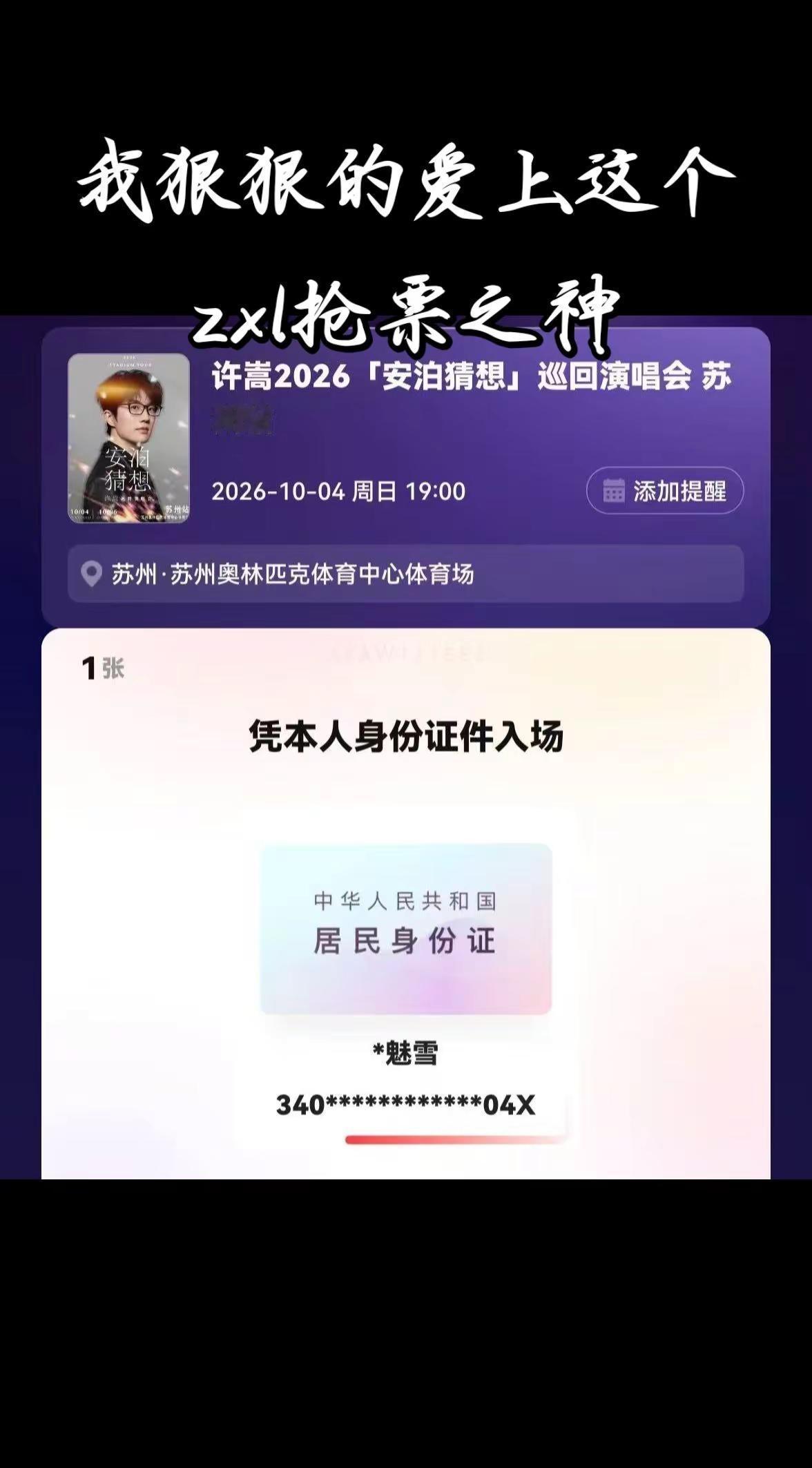 亲死你嘿嘿亲死赵熙蕾嘿嘿嘿。世界上最伟大的抢票之神赵熙蕾，我要狠狠地亲死你😭?