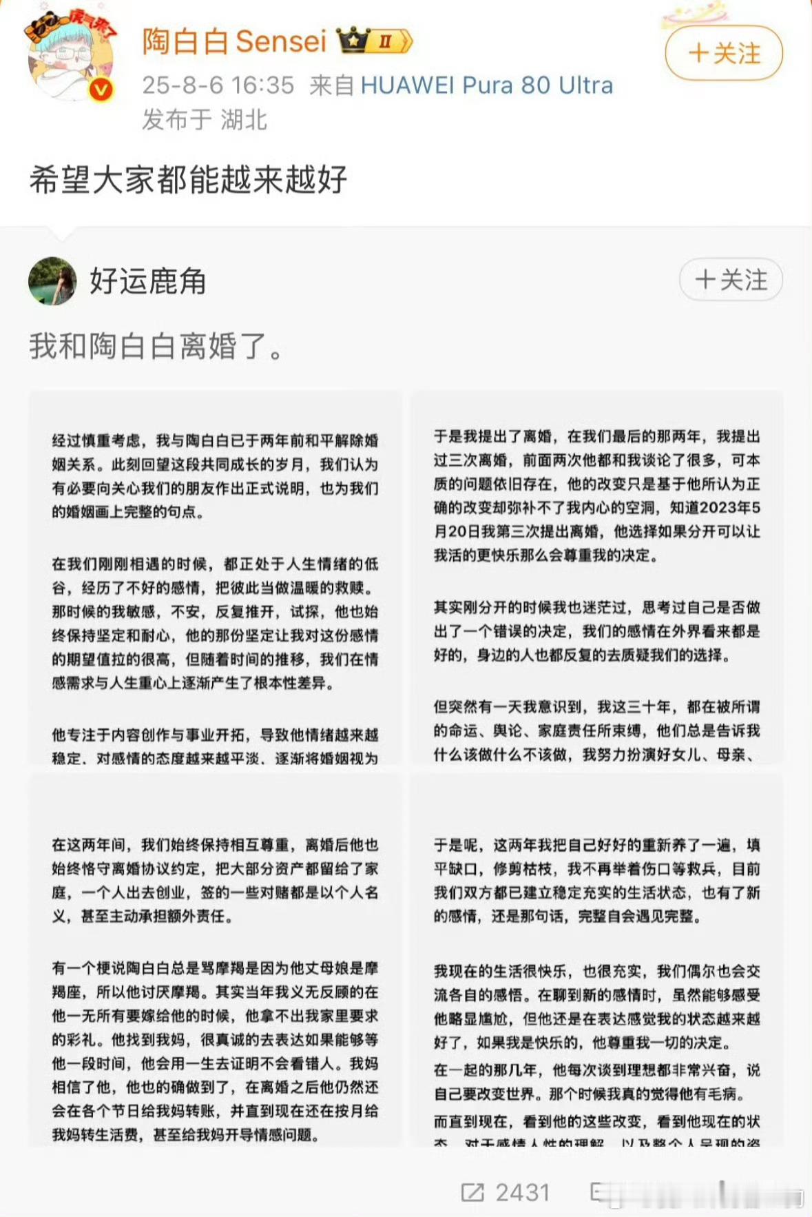 陶白白前妻账号永久停更说啥星座没算准，倒不如说两个人走不到一块儿，多半是成长不同