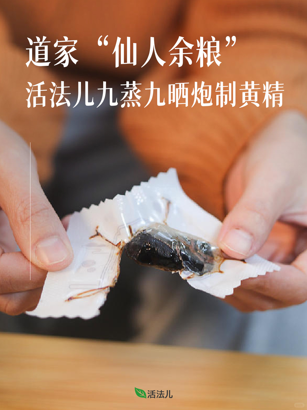 黄精怎么吃最好？活法儿九蒸九晒黄精