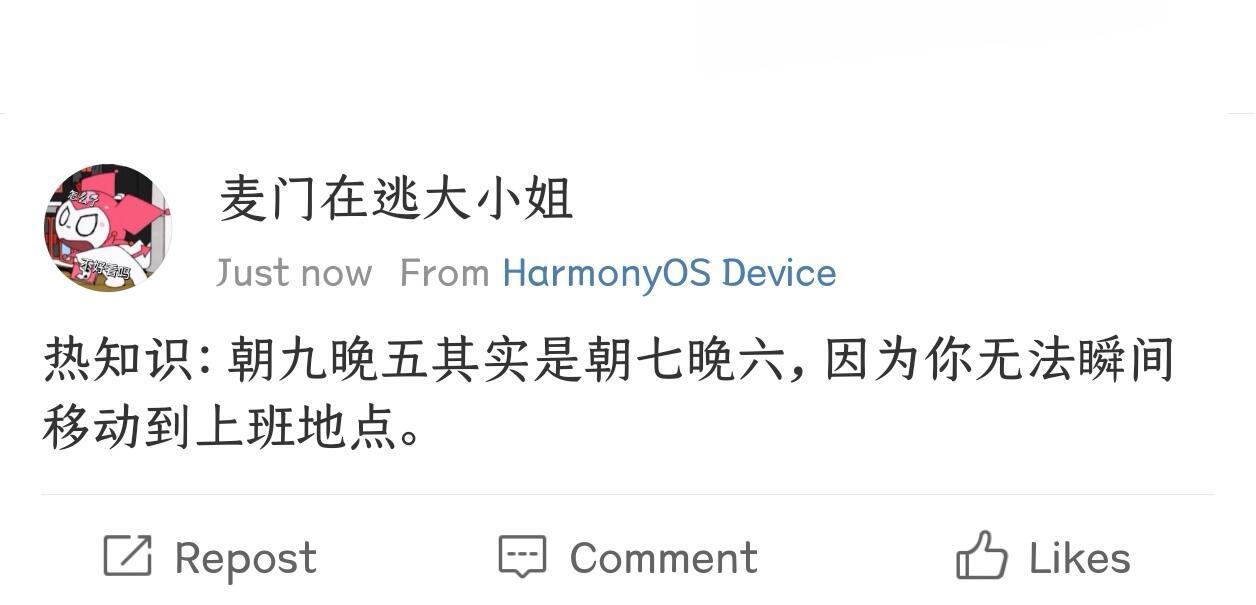 建议通勤纳入上班时间 
