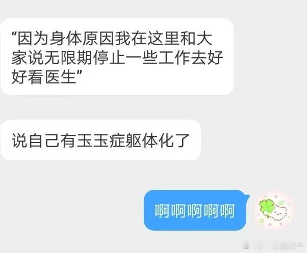 王译磊抑郁症躯体化王译磊无限期停止工作啊啊啊啊王译磊说自己抑郁症躯体化了要无限期