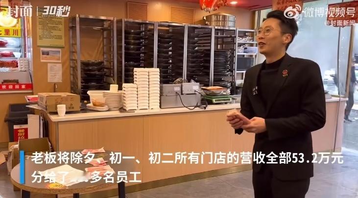 火锅店3天净赚53.2万全给员工 大家都不喜欢节假日加班，但老板分钱呢？53.2