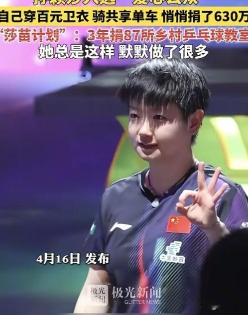 3年来默默为87所乡村教室捐款，自己却穿着百元卫衣，骑共享单车，悄悄捐款630万