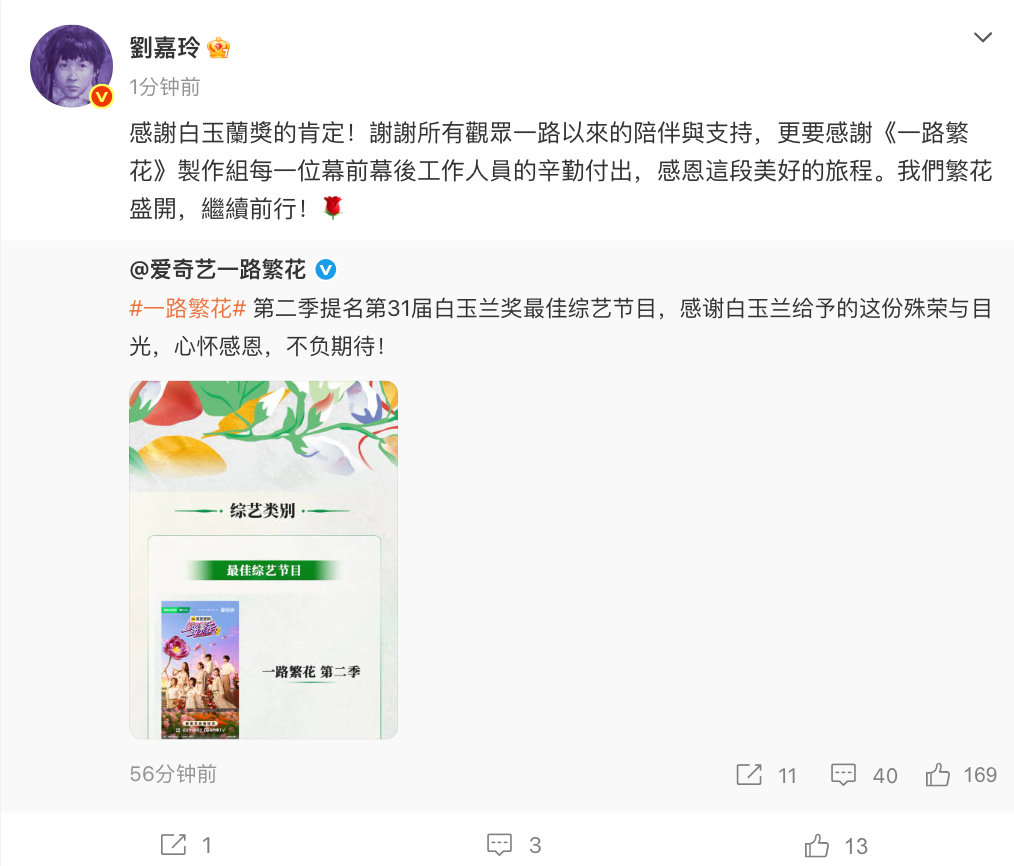 【刘嘉玲谢谢白玉兰肯定】刘嘉玲回应一路繁花提名白玉兰 5月26日，发文回应一路繁