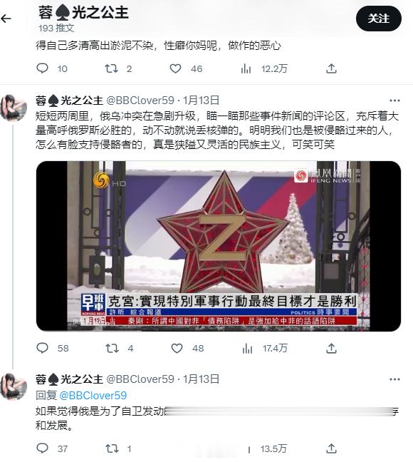 “黑桃公主”点评俄乌战争…… ​​​
