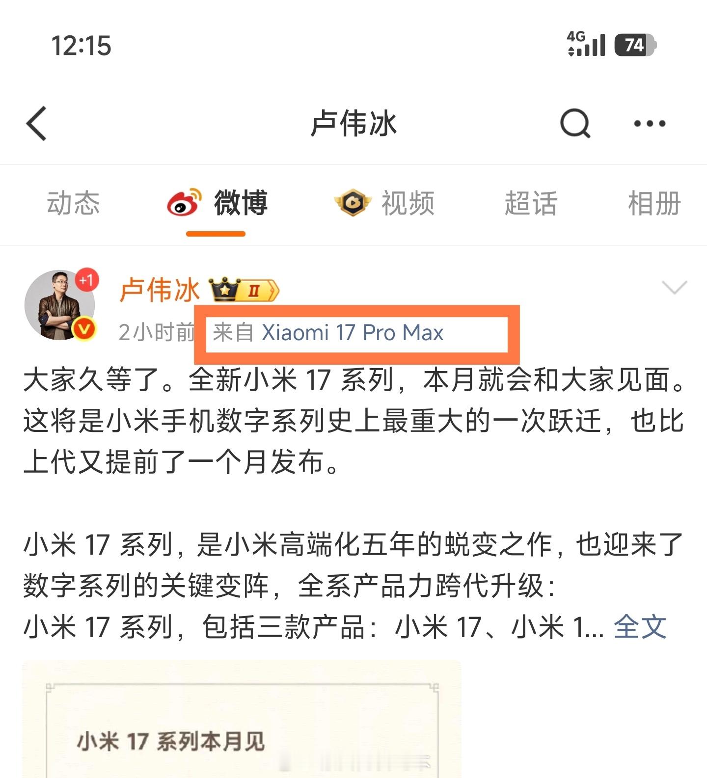 小米17来了 小尾巴出来了。[哆啦A梦吃惊][哆啦A梦吃惊] ​​​