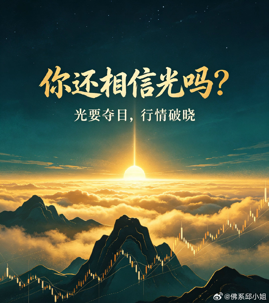 明日继续中阳逼空上涨！1、行情刚刚启动，今日放量4514亿资金彻底激活。午后小幅